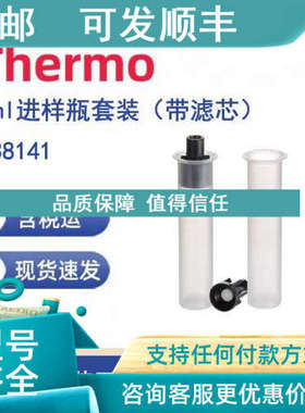 议价Thermo 038141 5ml进样瓶套装（滤芯 5ml 2/盒