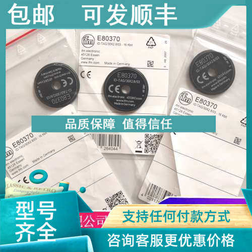 议价易福门电子标签E80370 E80371 E89005 E89010 E89013E89131传
