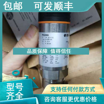 议价IFM易福门压力传感器PN2069