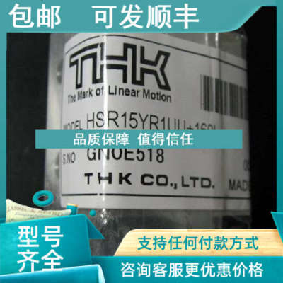 议价THK 导轨  HSR15YR1UU+160L