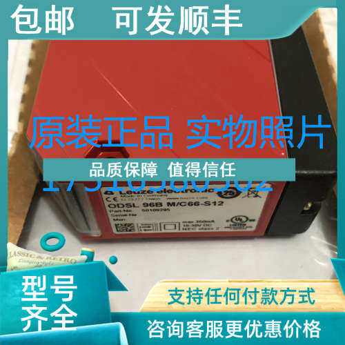 议价劳易测ODSL 96B M/C66-S12   号50109295