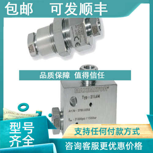 议价65OC9H 101V5U072 MAXIMATOR高压单向阀