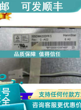 议价6.2寸液晶屏 瀚彩HSD062IDW1-A00/01/02