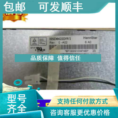 议价6.2寸液晶屏 瀚彩HSD062IDW1-A00/01/02