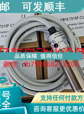 议价对射型比杜克光电开关 FM18-L15MP-P31P2-E FM18-L15MD-C51P2
