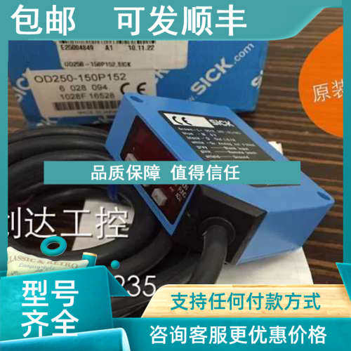 议价SICK激光位移传感器OD250-150P152