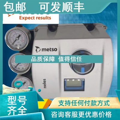 议价美卓Metso耐莱斯Neles智能阀门定位器ND9106HNT/ND9103HX/ND9