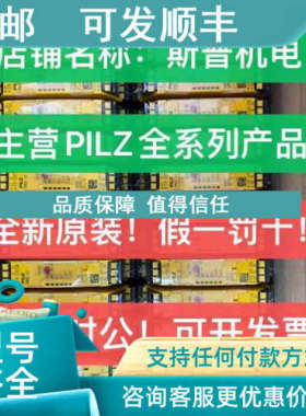 议价751105皮尔磁PILZ安全继电器PNOZ s5 C 24VDC 2 n/o 2 n/o t