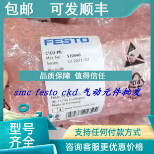 费斯托 电磁阀 CTEU 570040 总线节点 议价FESTO