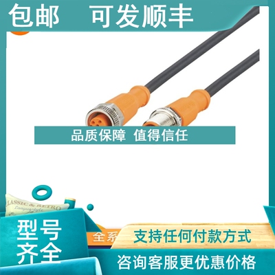 议价IFM 款易福门安全连接电缆 O5P500 O5S200 O5S700 O6E200 O6P