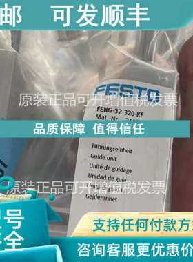 议价FESTO导向单FENG-32-320-KF 34497