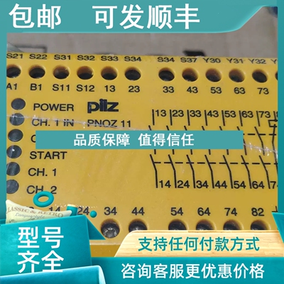 议价PNOZ 11序列号774080 24V皮尔兹Pilz安全继电器保真