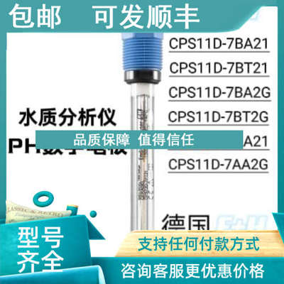 议价E+HORP电极CPS12D-7PA21 CPS12D-7NA21