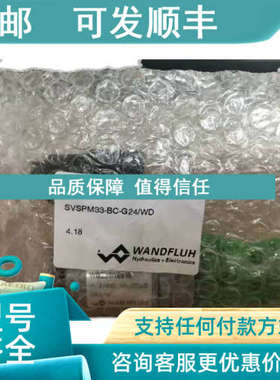 议价瑞士万福乐WANDFLUH电磁阀 AS22101A
