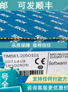 议价SICK西克107141  TIM561-2050101激光扫描仪