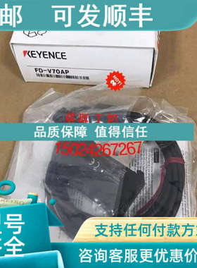 议价FD-V75A V70AP V40A A10 A50 FDT1 QP1 FD-Q20CKEYENCE基恩士