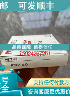 议价KEYENCE/基恩士FS2-60 FS2-60P FS2-62 FS2-62P光纤