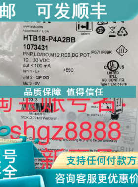 议价HTB18-P4A2BB IM08-1B5PS-ZC1 IM08-02BNS-ZW1SICK