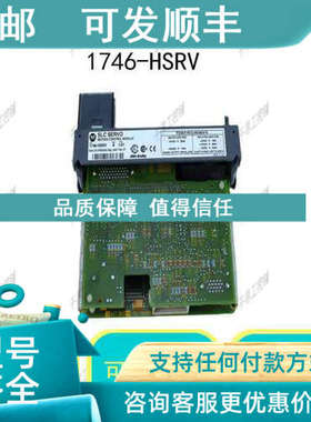 议价1746-HSRV Allen Brdley 伺服控制模块 AB为准