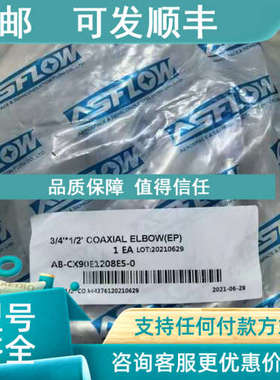 议价ASFLOW1/23/4双套弯头EP