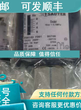 议价SAUTER压力传感器DSH143F001