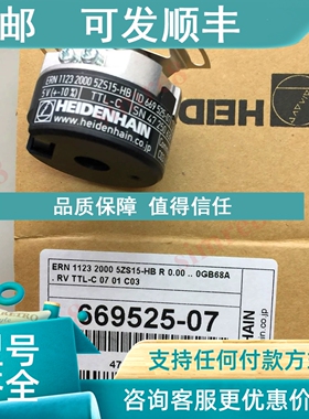 议价ERN1123 2000 5ZS15-HB ID669525-07海德汉HEIDENHAIN编码器