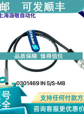 议价 雄克SCHUNK传感器 0301469 IN 5/S-M8