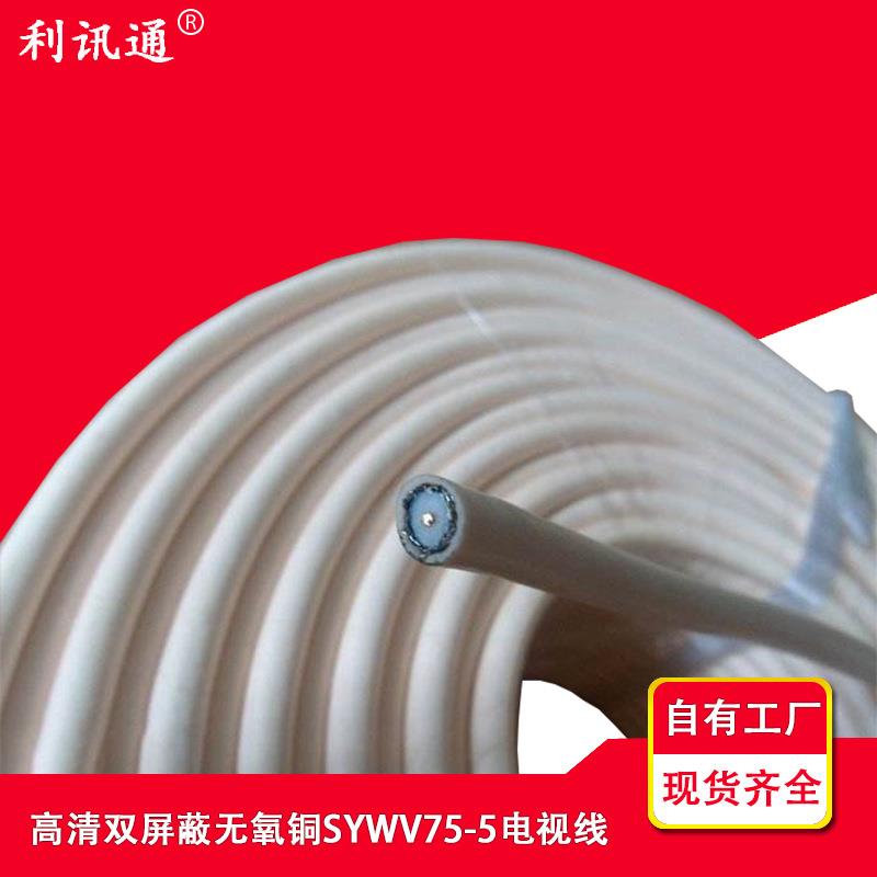 楼盘装修专用纯铜有线电视线SYWV75-5视频线闭路线同轴电缆200米