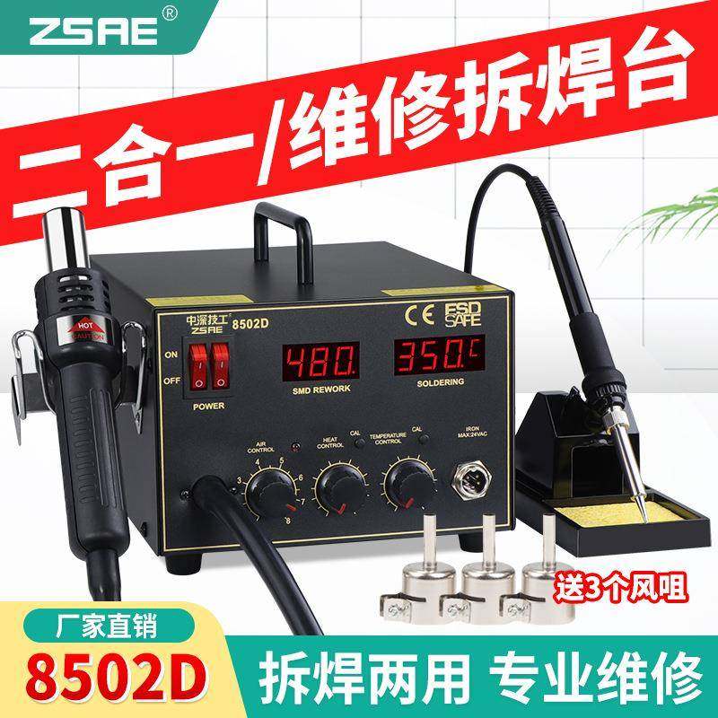 中深技工852D8502D热风枪焊台数显恒温可调温工业用热风抢拆焊台