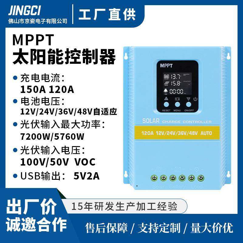 新品120A150A太阳能控制器mppt充电12V24V36V48V通用LED显示双USB