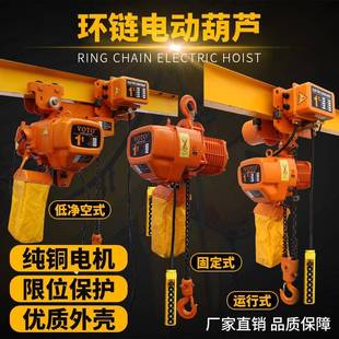 380V环链电动葫芦1吨2吨链条吊机3吨5吨电动葫芦货梯吊车提升机