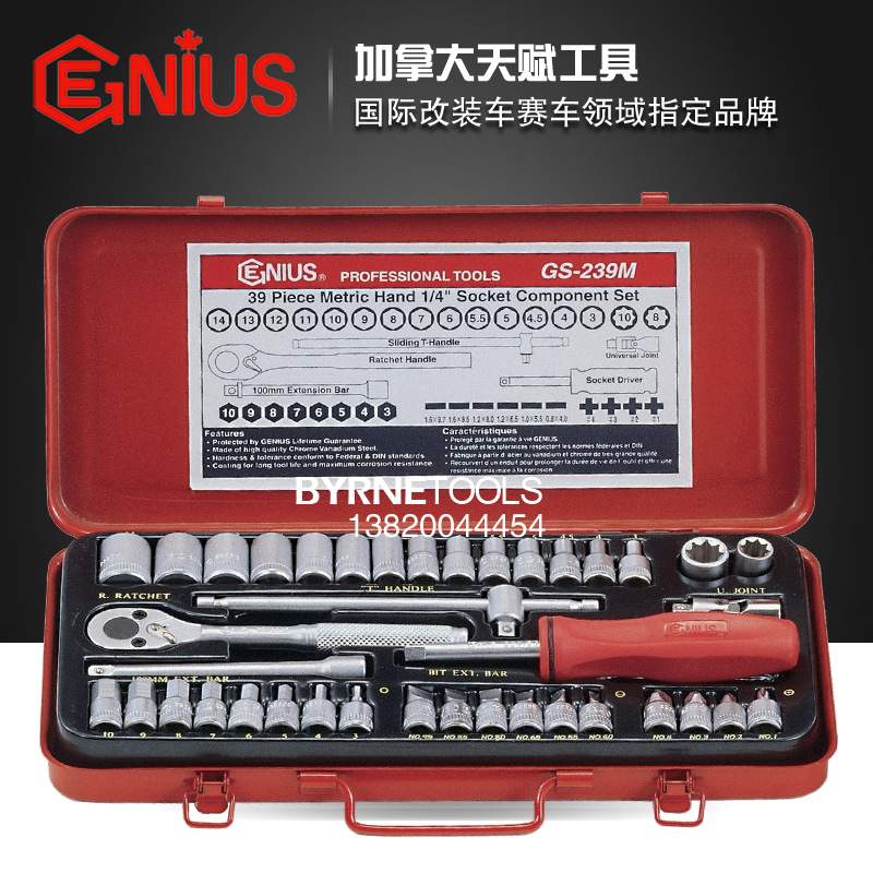 天赋GENIUS进口工具1/4系列39件套综合螺丝批头套筒扳手组GS-239M
