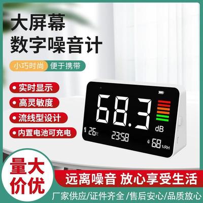 4合1台式数字噪音计分贝仪时钟温度湿度环境噪声监测