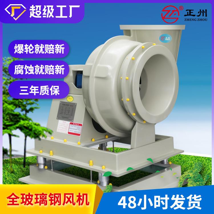 FRP玻璃钢风机F4-72A式中压防爆工业用离心式玻璃钢风机
