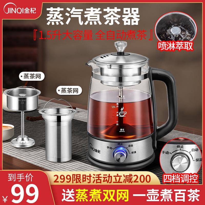 金杞煮茶器蒸汽黑茶普洱茶蒸汽式自动玻璃养生壶保温电茶壶水壶