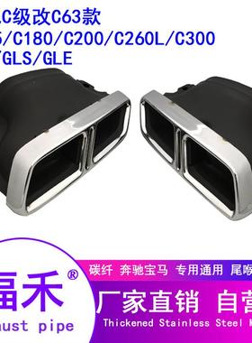 适用奔驰C级W205C180C200C260L改装C63AMG四出尾嘴尾喉排气管