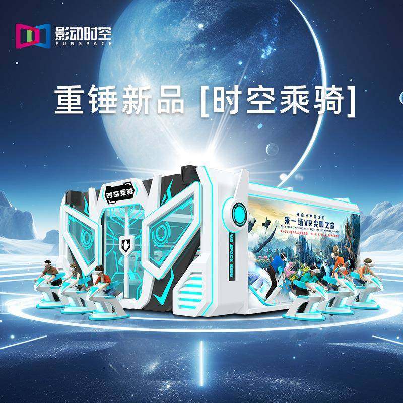 影动时空vr游戏机一体机设备娱乐电玩体验馆飞行影院时空乘骑