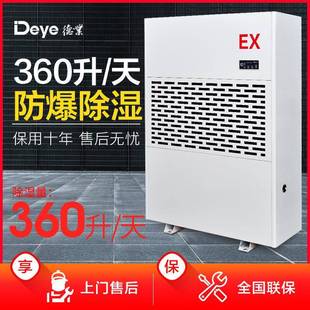 工业除湿机德业DYFB15油库石油厂防爆除湿机直销抽湿器