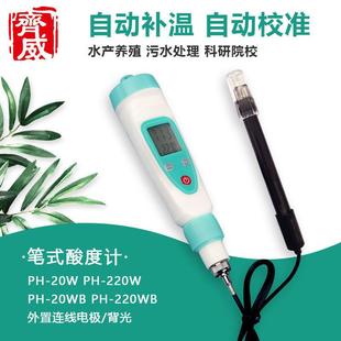 齐威PH笔式酸度计酸碱度检测便携式PH计数字显示外置连线电极