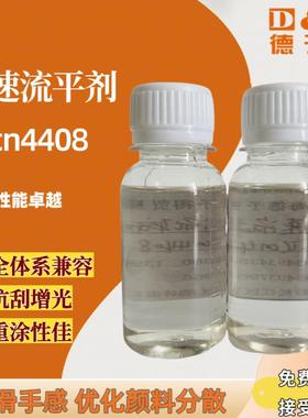 水性油性有机硅快速流平剂SHYT4408丝滑手感抗刮增光重涂无忧