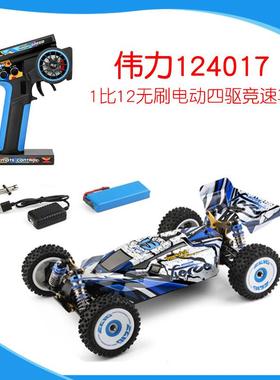伟力124017无刷遥控合金高速车遥控玩具1比12无刷电动四驱竞速车