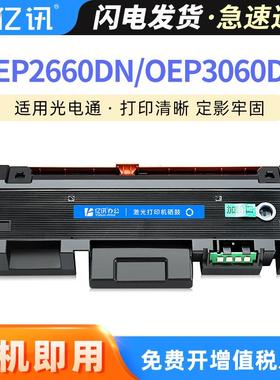 适用光电通OEP2660DN粉盒OEP3060DNP3070DNT-03KBHD-10KBH硒鼓