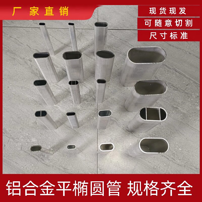 现货铝合金正椭圆管空心铝管平椭圆管带加强筋异形管铝型材开模具图片