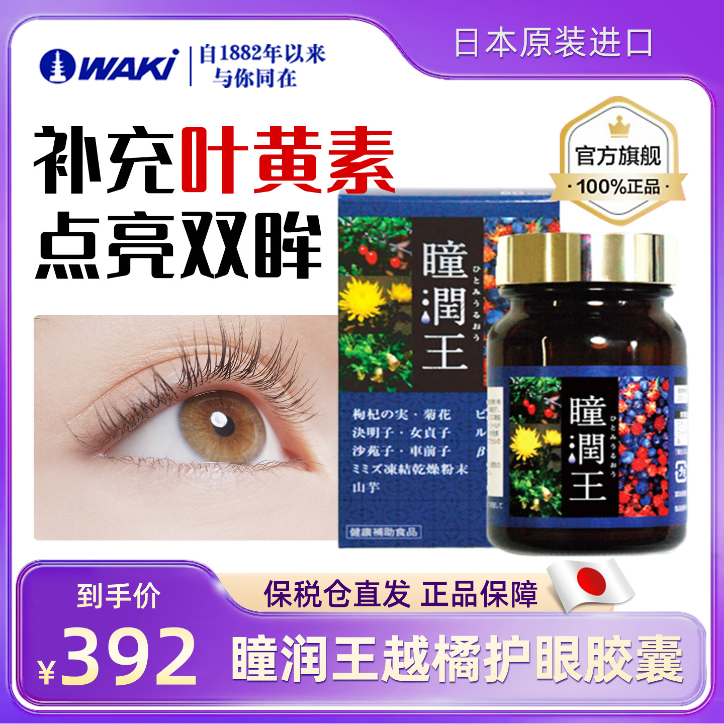 WAKi瞳润王蓝莓提取物胶囊β-胡萝卜素青少年护眼球清爽视觉疲劳