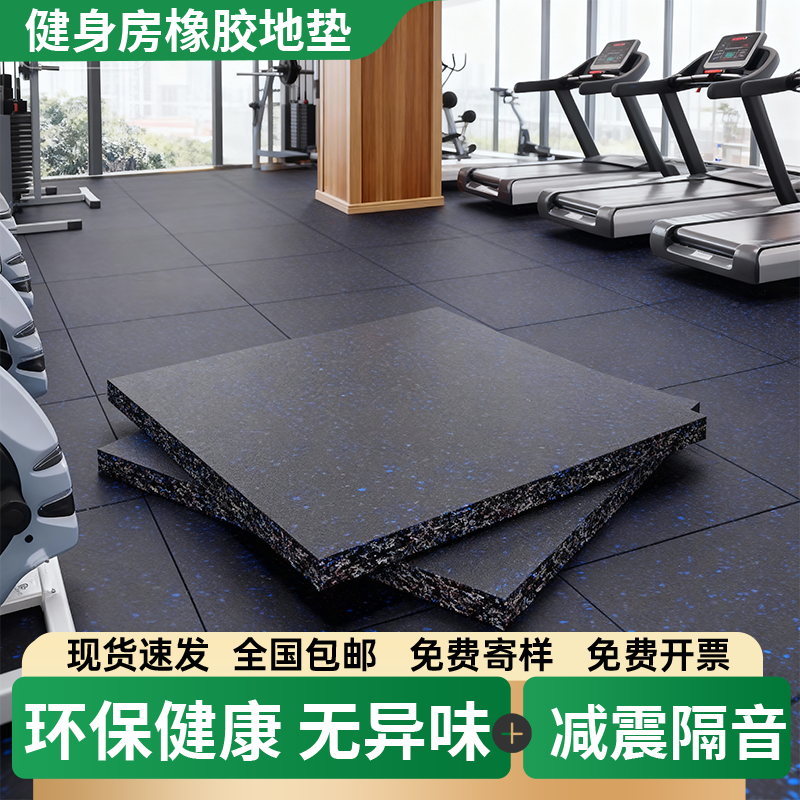 健身房橡胶地垫减震垫子地胶防震隔音地板专用地毯力量区运动室内