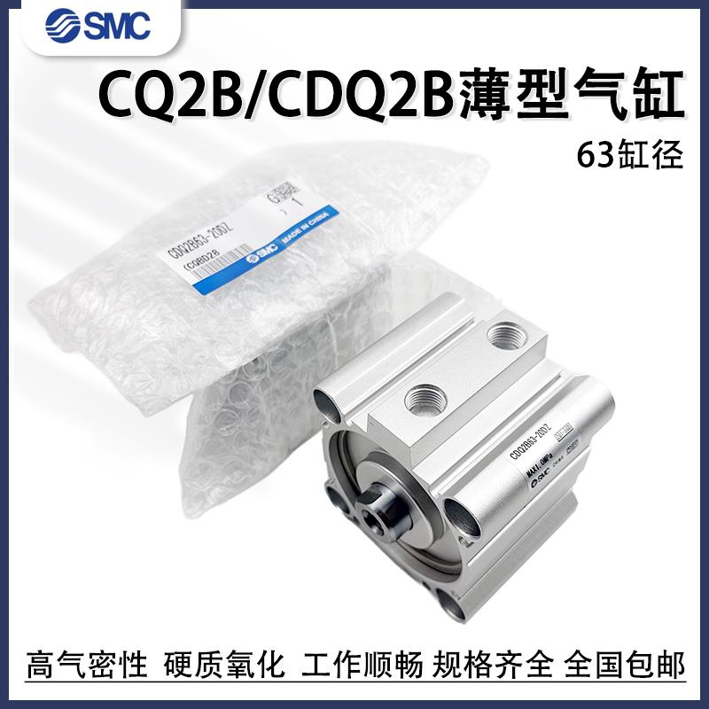 SMC薄型气缸CQ2A/CDQ2B63-10/15/20/25/30/35/40/45/50/60/75DMZ