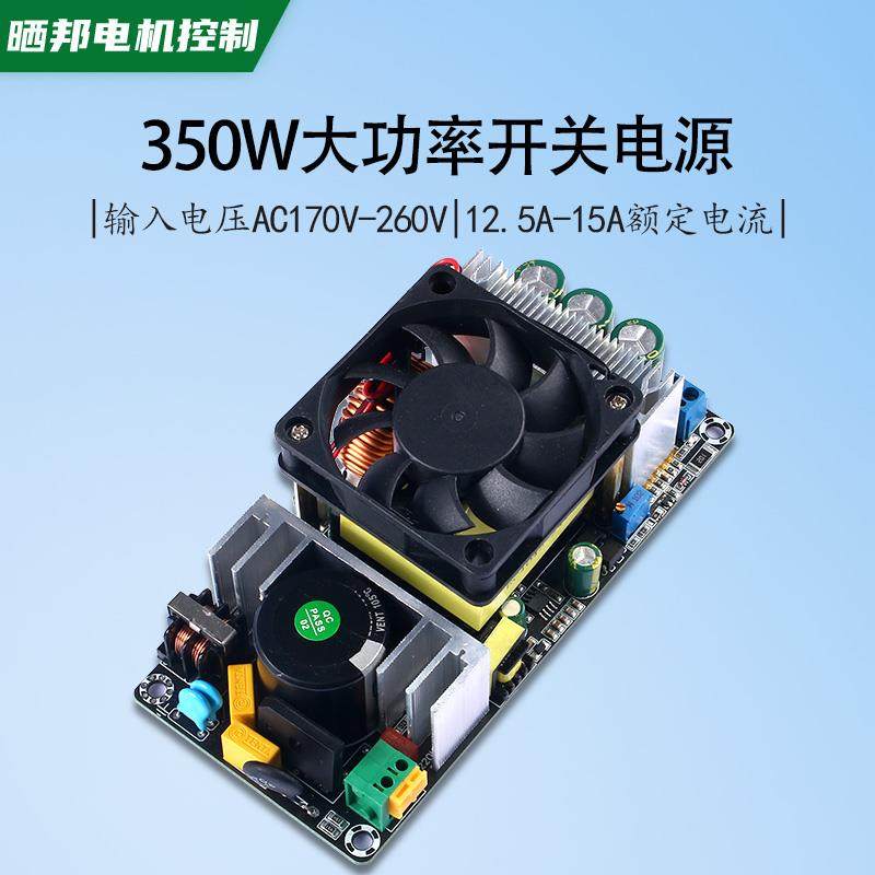 350W大功率开关电源ACDC转换模组 24V15A可调工业用直流电源