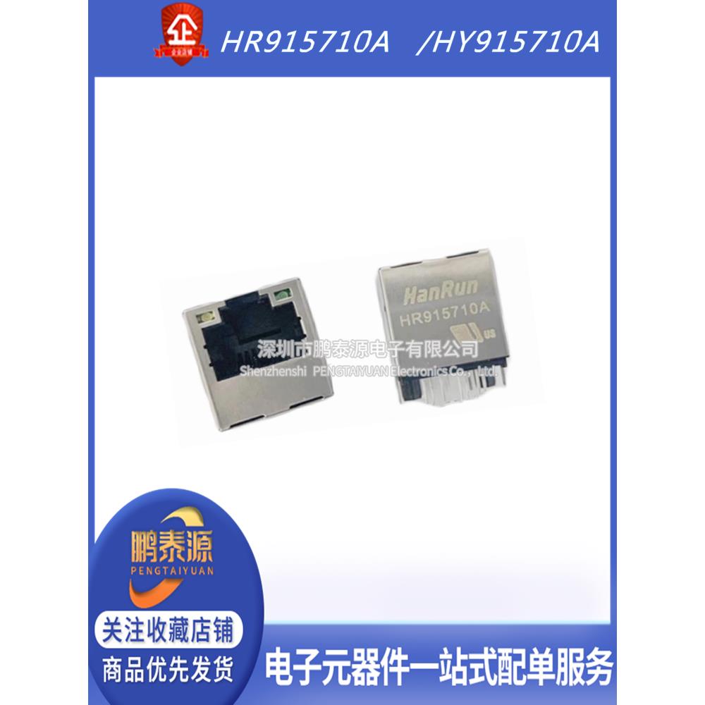 全新原装正品HR915710A HY915710A 网络滤波器 HANRUN网络变压器