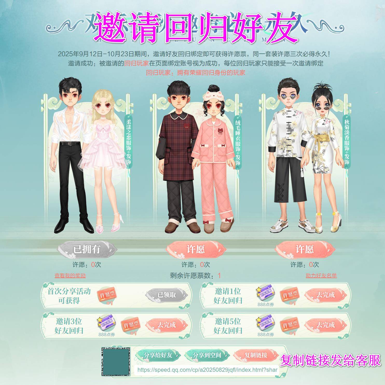 QQ飞车邀请回归玩家分享炼接代点助力许愿3次领取绒毛睡衣套装