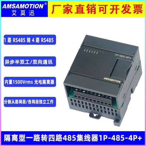 工业级RS485集线器 艾莫迅串口扩展模组 1P-485-4P通讯模块 RS485转4路485